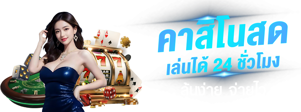 Zombie99 เว็บพนันที่ไม่มีวันตาย เดิมพันได้ไม่มีสะดุด
